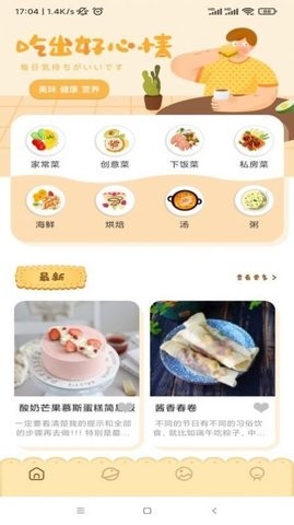 享菜谱app 截图3