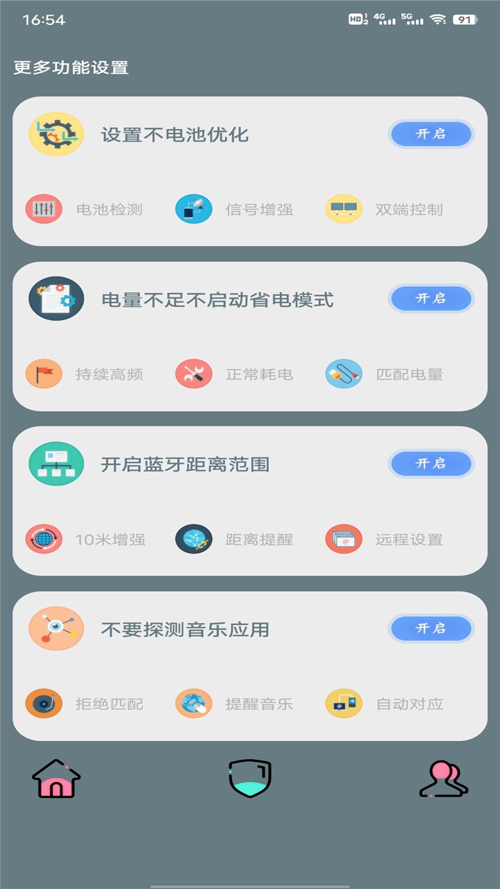 pio管家 截图2