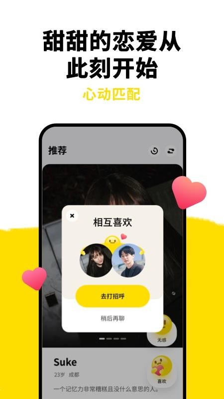 只甜交友 截图3