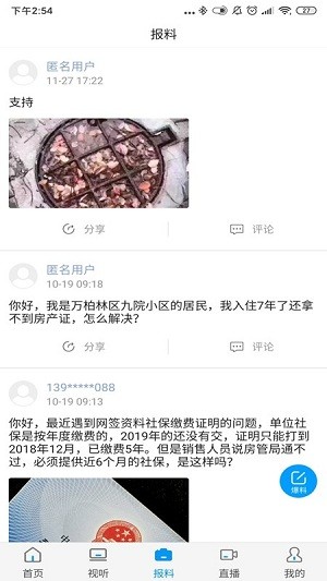 黄河plusapp软件 截图2