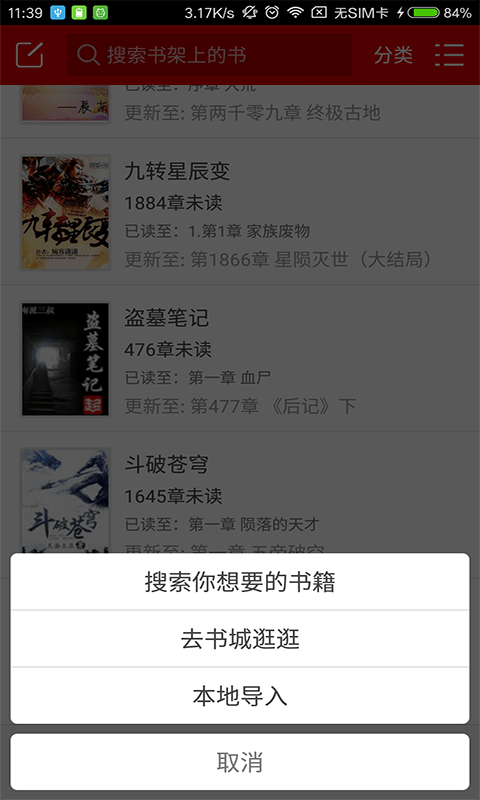 快听小说APP 截图4