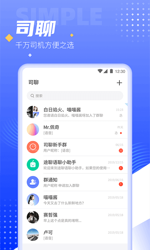 司聊 截图3