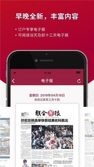 联合早报手机版 截图3