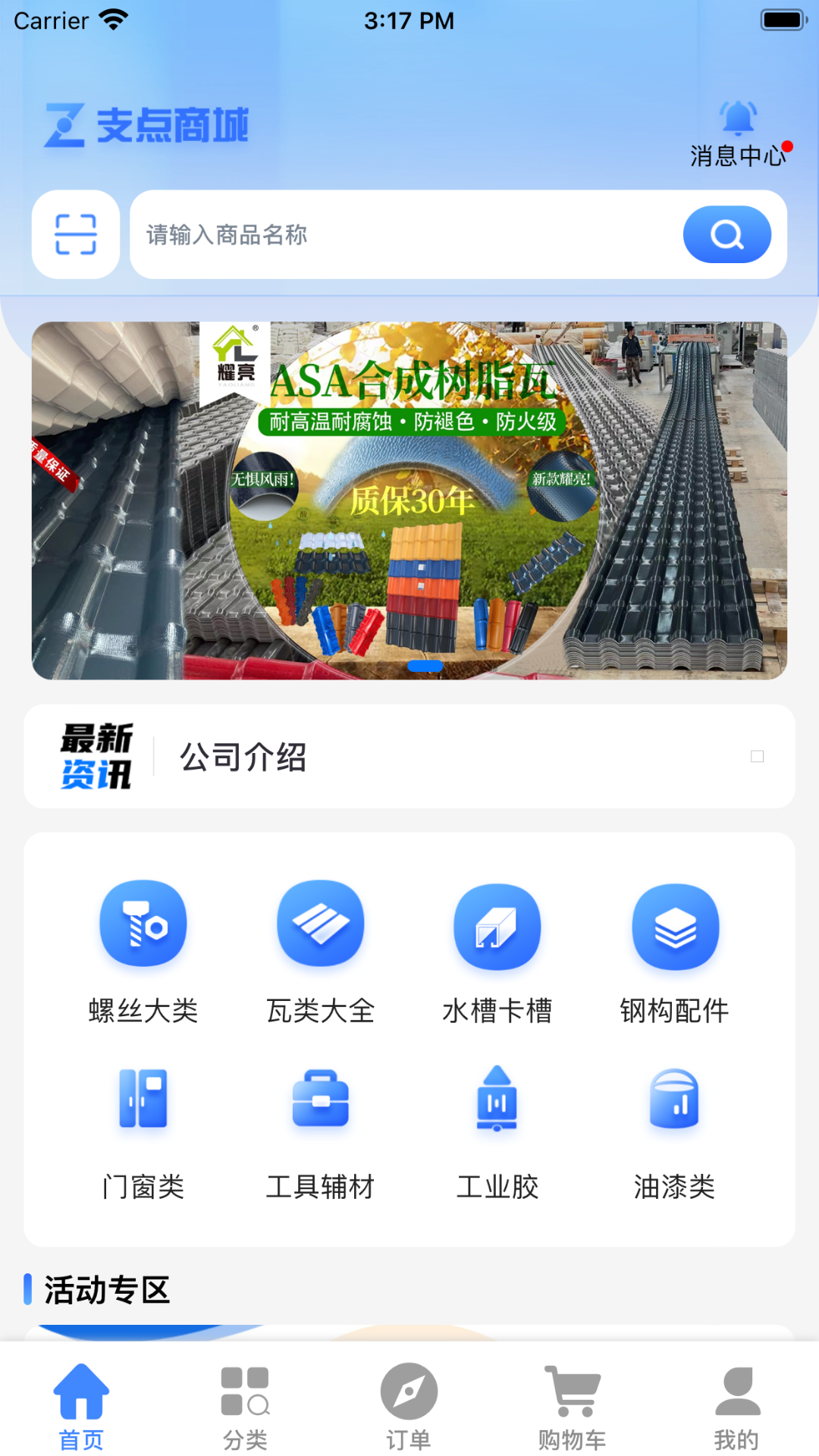 支点工品app 截图5