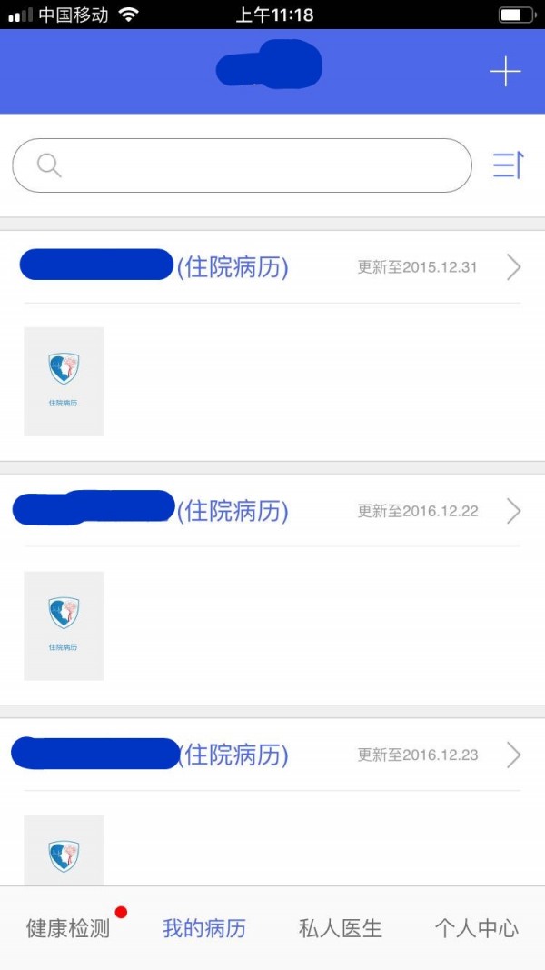 血管卫士APP 截图1