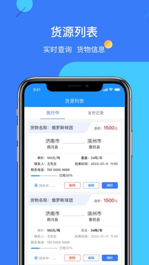 物实科技货主app 截图1