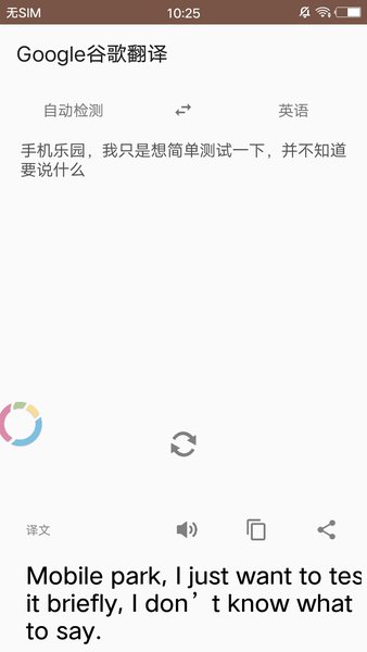 谷歌翻译lite 截图1