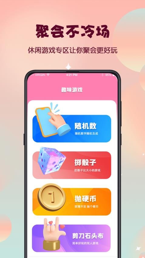 真心话大冒险转盘选择app 截图2