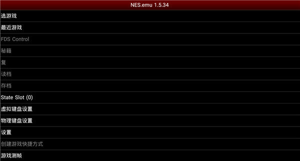 nes模拟器 截图5