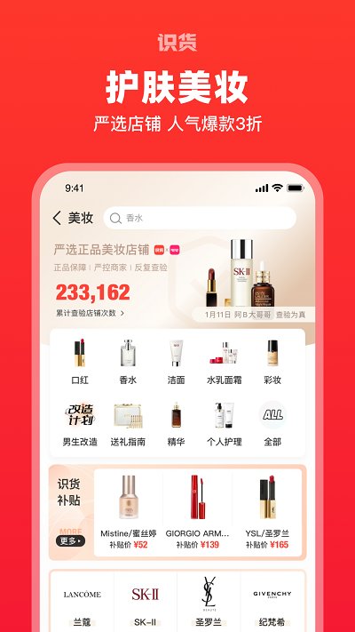 识货pad版软件 截图2