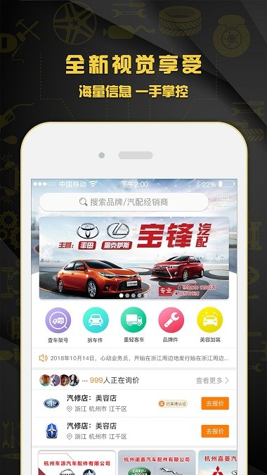 心动配讯app 截图4