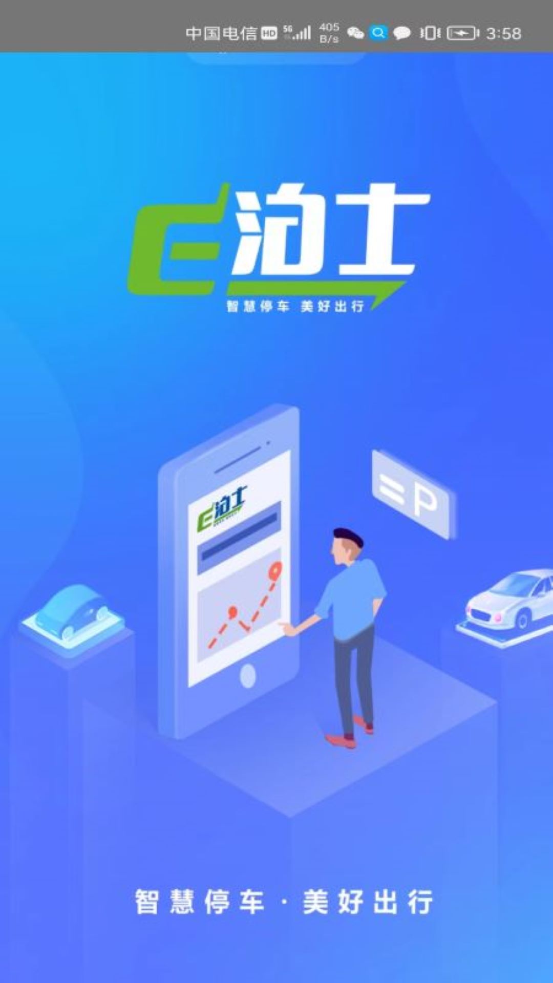 E泊士app 截图3