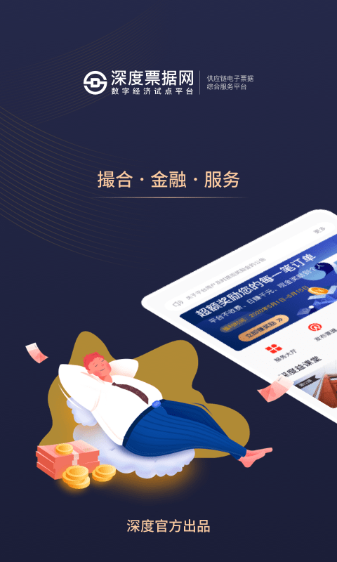 深度p据网app 截图1