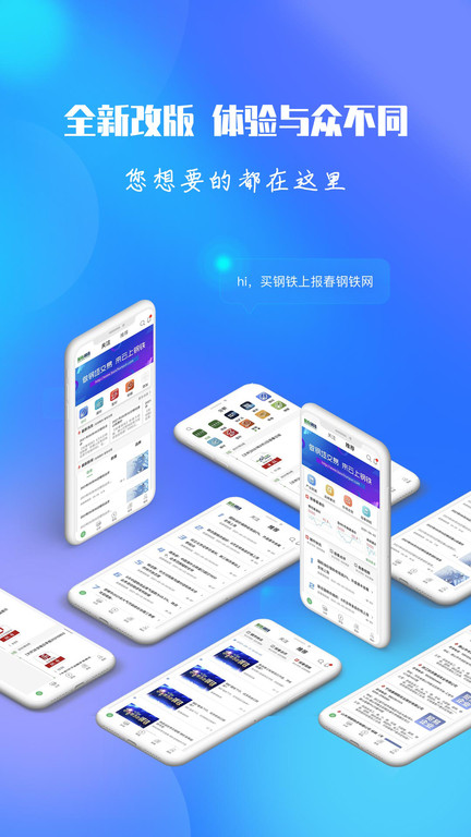 报春钢铁app 截图3