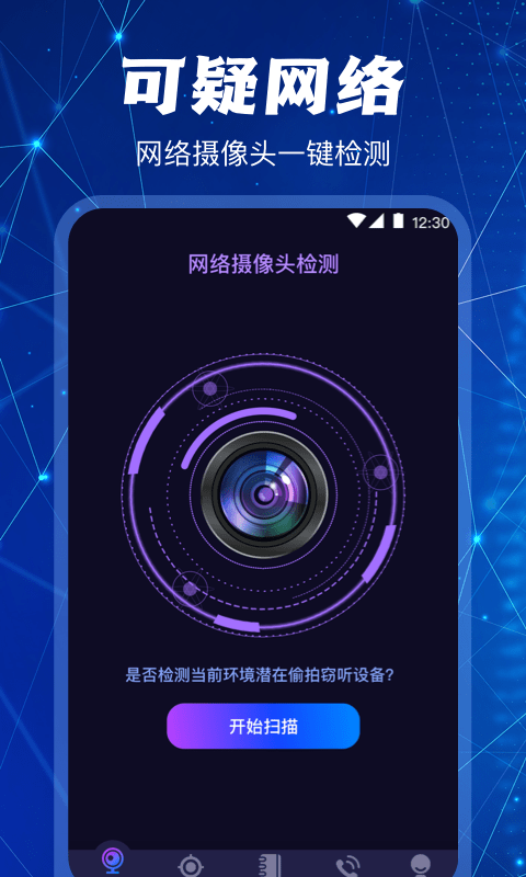 ai摄像头检测器app 截图3