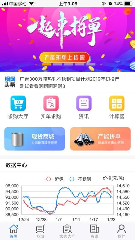 青山钢网 截图2