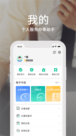 蒙速办APP 截图3