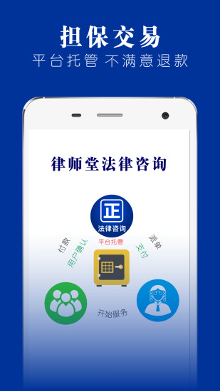 律师堂法律咨询app 截图1