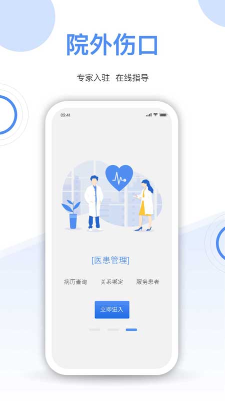 院外伤口app 1.0 截图4