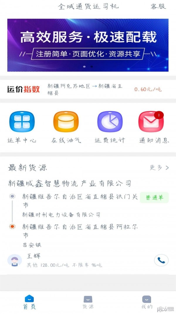 全域通货运 截图1