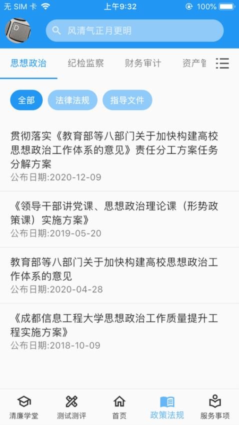 清廉校园app