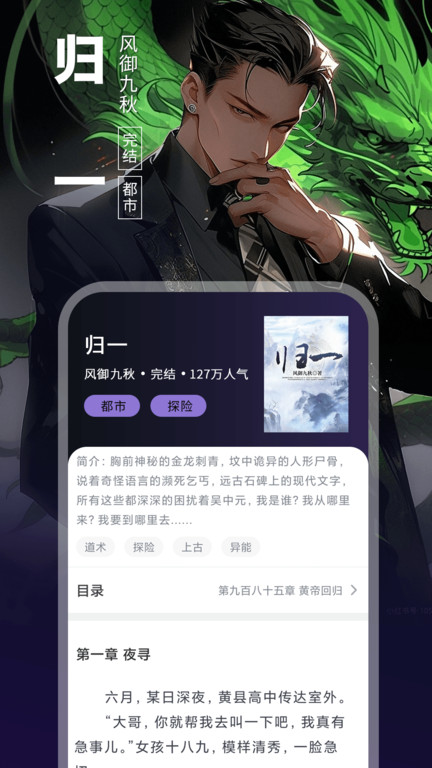 番薯免费小说app