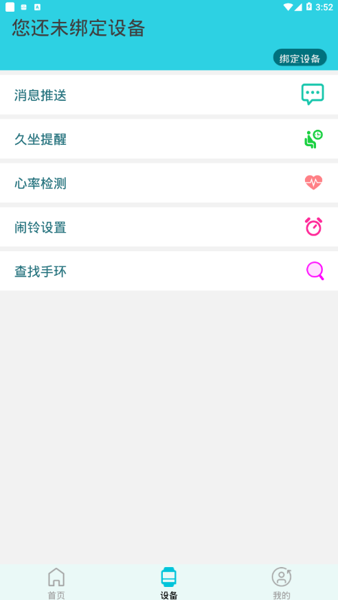 趣动穿戴app 截图2