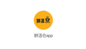 鲜活仓app 1