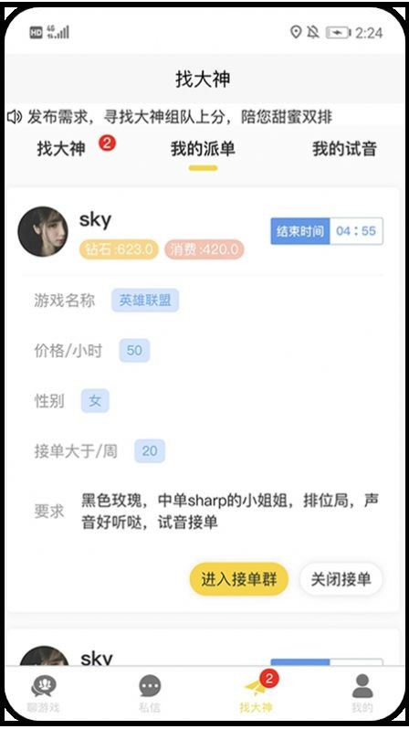 游戏组队 截图3