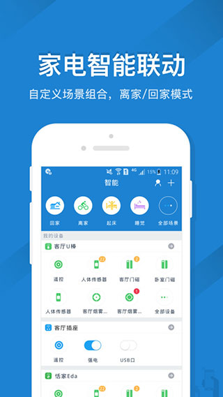 遥控精灵app 截图4