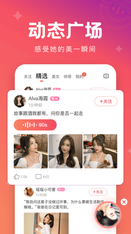 极速蜜聊 截图2