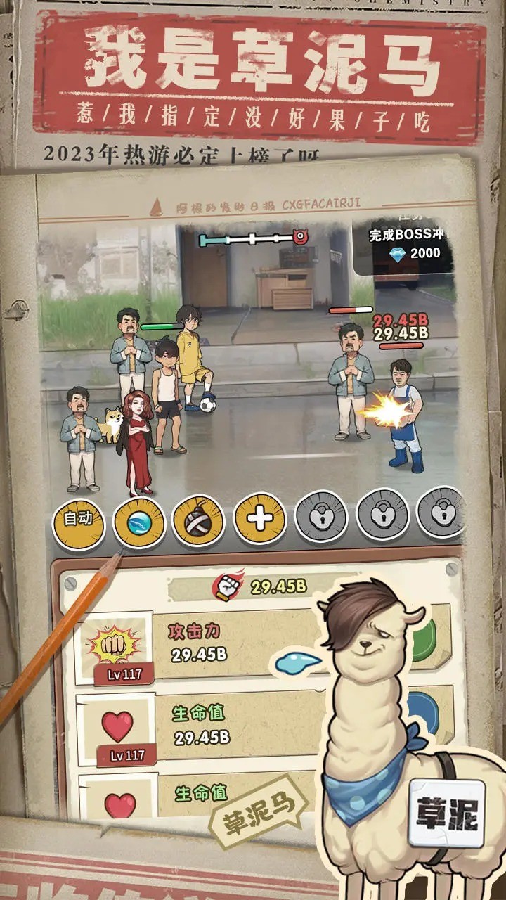 我就是强者游戏 截图5