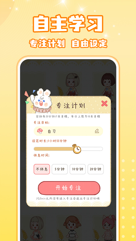 线上自习室app 截图3