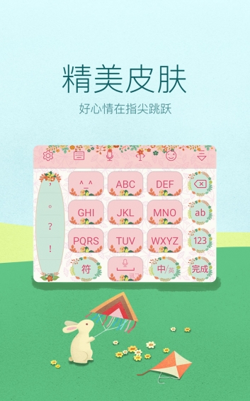 讯飞输入法 历史版本 截图3