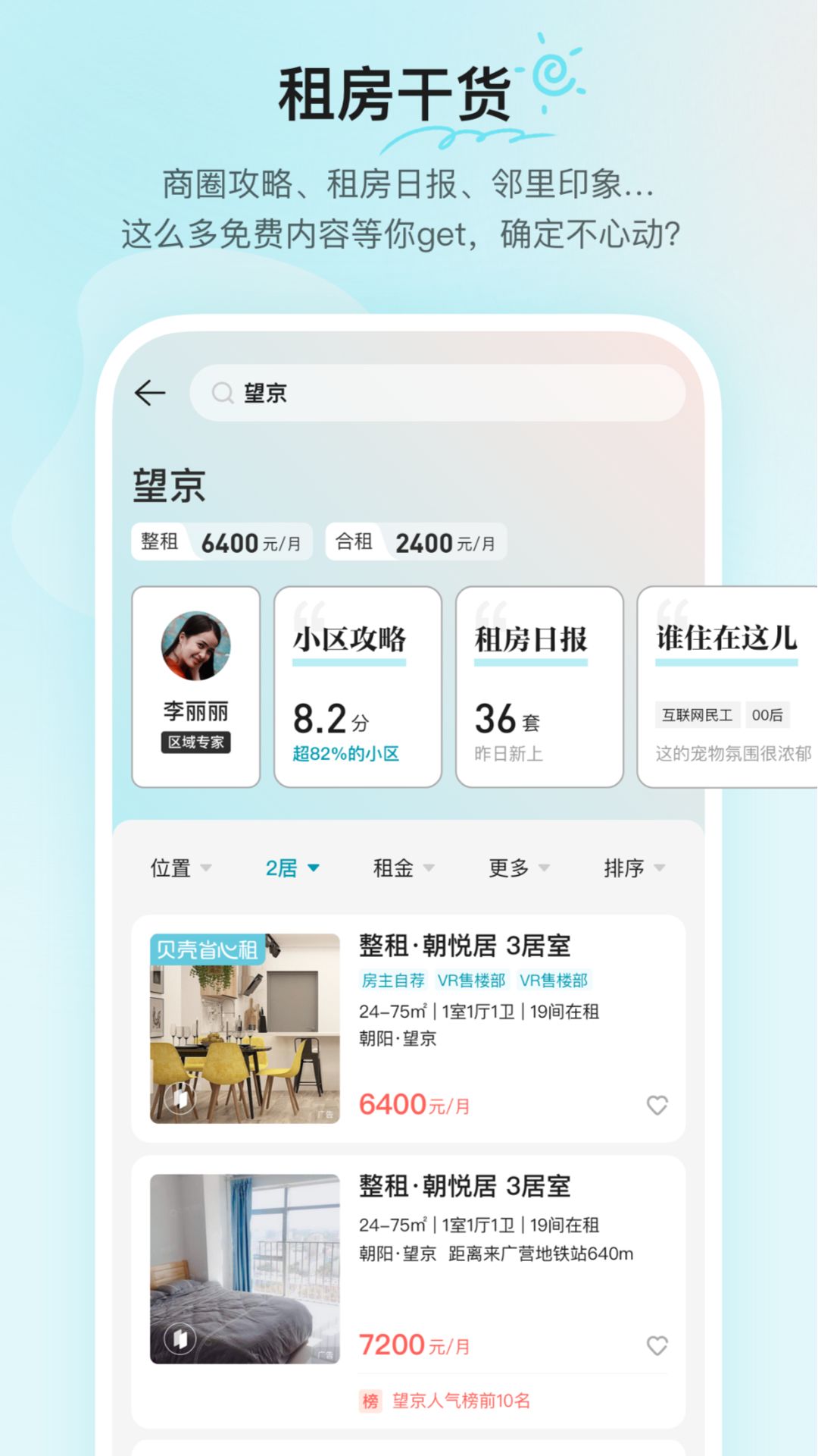 贝壳租房 app 截图2