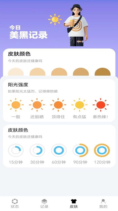 芝麻计步app 截图3