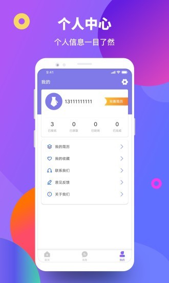 聚星招聘(聚贤直聘) 截图1