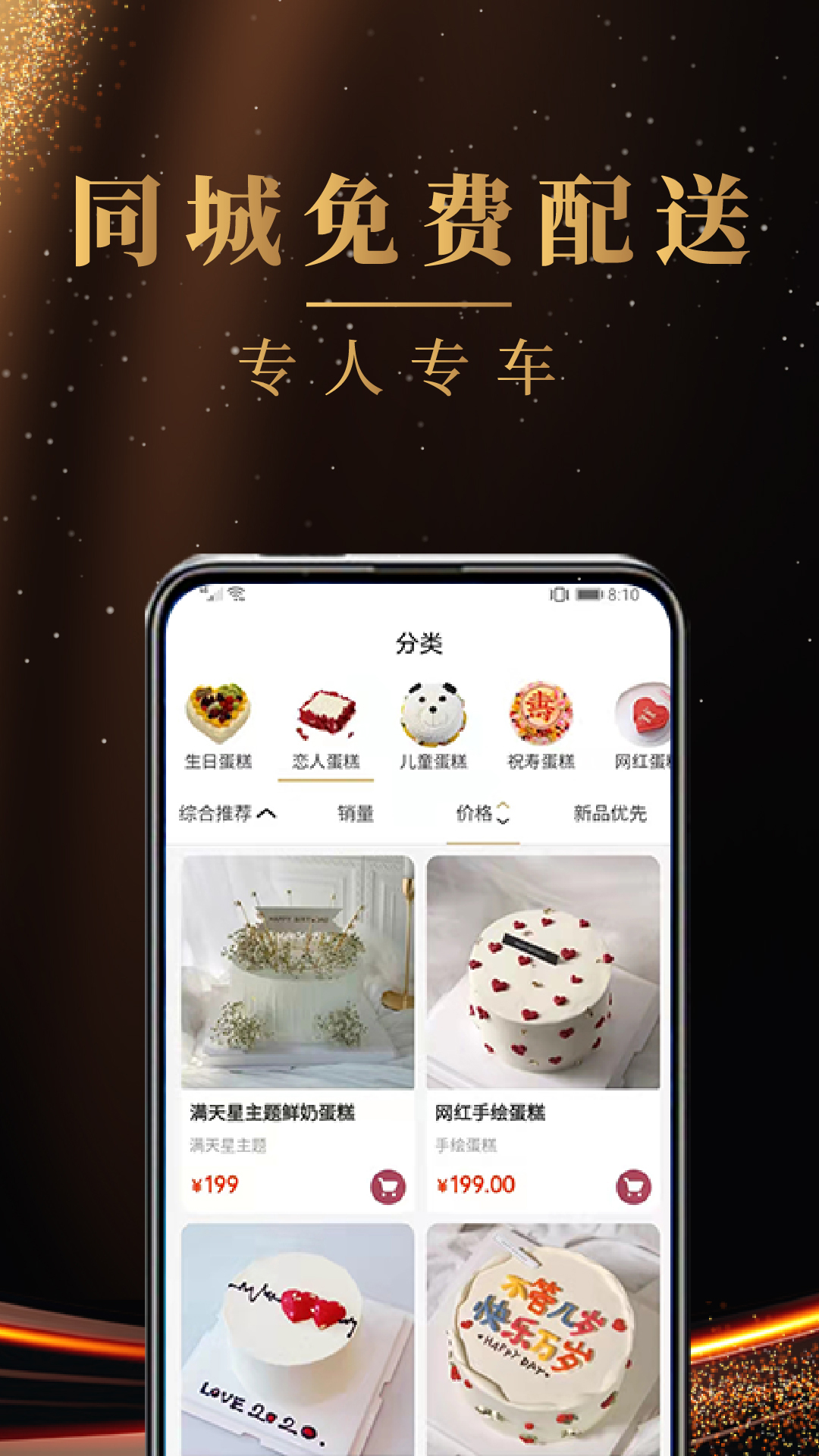 蛋糕之家app 截图4