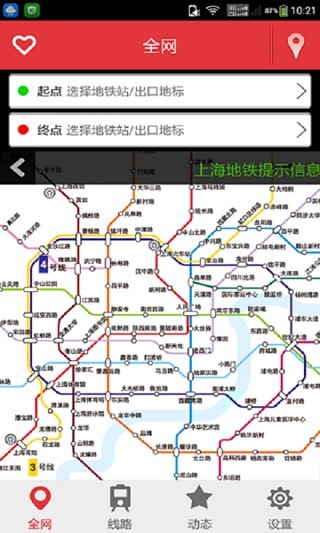上海地铁app 截图1