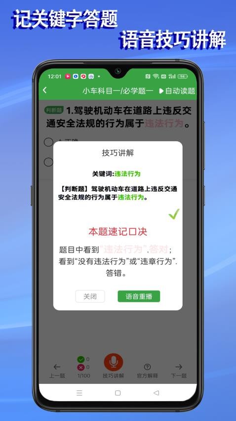 学会驾考免费版 截图2