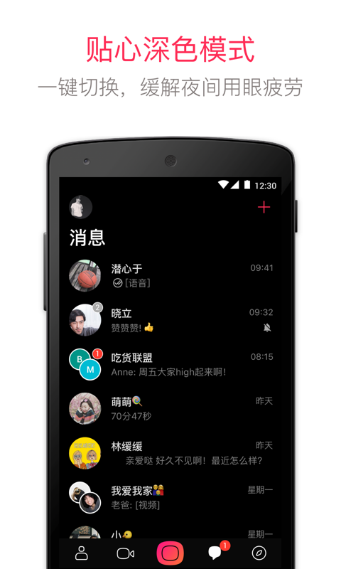 JusTalk最新版 截图5