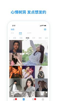 脸蛋社交app 截图2