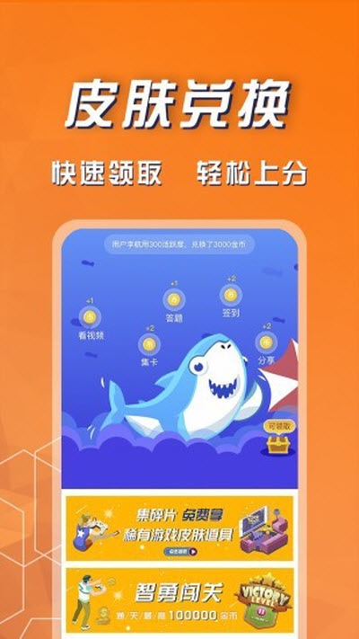 福利鲨游戏福利 截图2