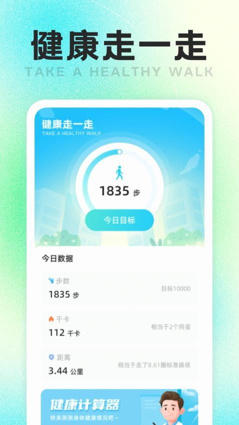 健康走一走手机版 截图3