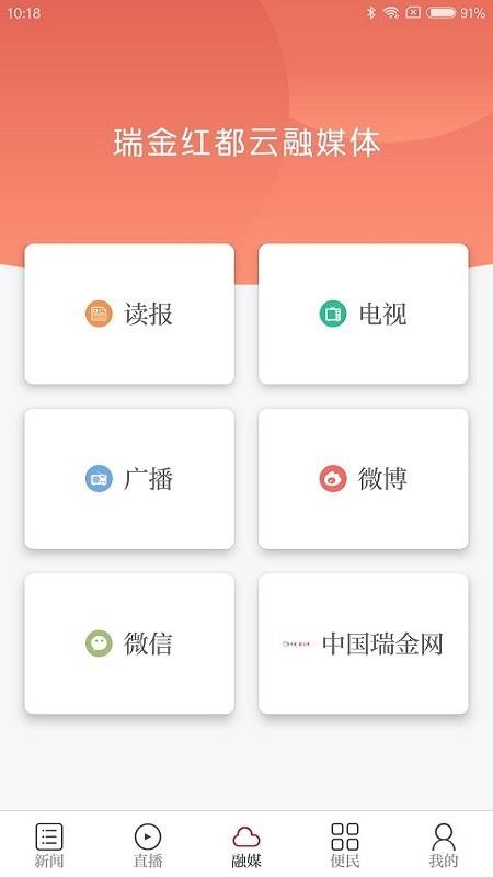 瑞金红都云 截图1