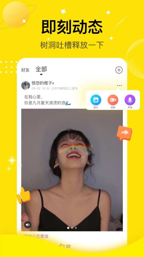 咪你语音app 截图2