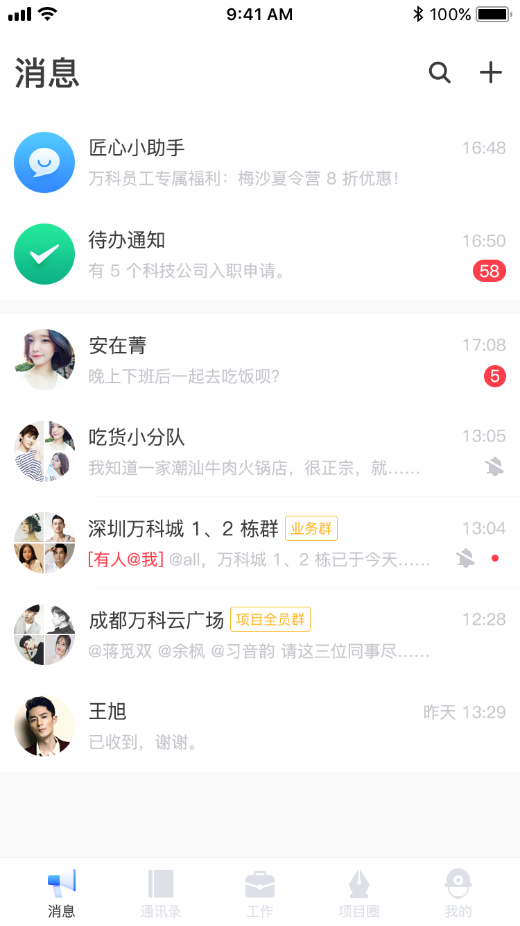 匠心3.0(住宅)app 截图3