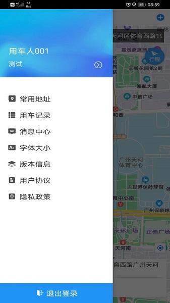 广东公务出行app 截图1