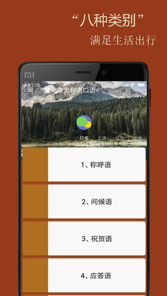 基础意大利语口语app 截图2