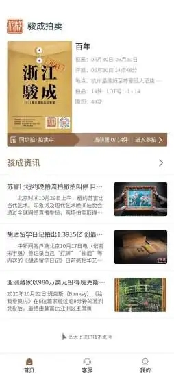 骏成拍卖app 截图1